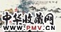 林墉 尚涛 王玉玨等 1990年作 春江暖 镜心 设色纸本
