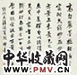 邵章 书法 镜心