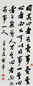 邵章 书法 轴