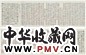 申时行 临二王法书八种 手卷 纸本