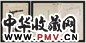 沈荣祥 1951年 《铁流》封面 纸上水墨