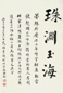 史树青 书法 立轴 纸本