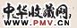 史树青 1999年作 书法 镜心 水墨纸本