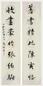 史树青 书法对联 立轴 纸本