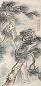 陶瑢 丁巳(1905年)作 临王翚松 立轴 纸本