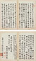清 汪梅鼎行书墨迹