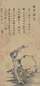 汪梅鼎 古木修篁 立轴 水墨绫本