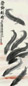 王青芳 1944年作 鱼乐湍深 立轴 设色纸本