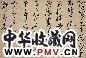 王世贞 书法 立轴 纸本