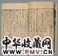 正续名世文宗十六卷 明王世贞撰