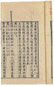 明 王世贞删定 世说新语补二十卷