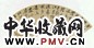 明 王世贞 行草 扇面