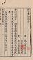 祝允明撰、王世贞校 祝子罪知录十卷