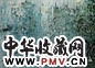 王云鹤 1999年作 自然挥洒 水彩 纸本