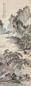 姚钟藩 1917年作 山水 立轴 设色纸本