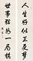 圆瑛 行书七言对联 立轴 水墨纸本