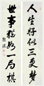 圆瑛 书法对联 立轴 纸本