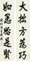 圆瑛 楷书五言 对联 水墨纸本
