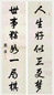 圆瑛 行书七言对联 立轴 水墨纸本