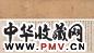 曾鲸 王阳明像 手卷 绢本