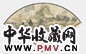二十世纪 张晋 山霭笼嘉树 成扇