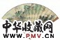 张晋 乙酉(1945年)作 青绿山水 成扇 设色纸本