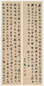 近现代 赵古泥 行书 四屏