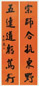 赵古泥 行书 片