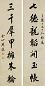 周莲 书法对联 立轴 水墨纸本