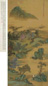 朱白 青山访友图 轴