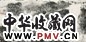 卓鹤君 春江放筏 镜心 墨色纸本
