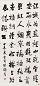 陈独秀 书法 立轴 纸本