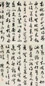 陈独秀 行书屏 屏条 水墨纸本