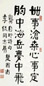 楚图南 书法 镜心 纸本水墨