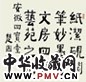 楚图南 书法 镜心 水墨纸本