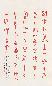 董作宾 集殷墟甲骨字 镜心 水墨朱砂纸本