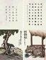 丰一吟 书画合壁 二件 立轴 设色纸本