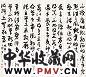 高邕之 行书 四屏 水墨纸本