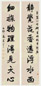 高邕之 楷书八言联 对联 水墨洒金笺