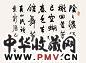 高邕之 行书 镜心