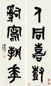 高邕之 书法 对联 纸本