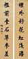 何应钦 楷书 七言联 纸本