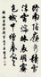 胡问遂 1978年作 书法 镜心