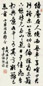 胡问遂 1982年作 书法 单片