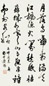 胡问遂 行书 立轴