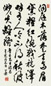 胡问遂 书法 立轴 纸本