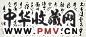 胡问遂 行书 镜心