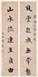 黄节 行书七言联 对联 水墨纸本