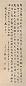 黄节 乙卯(1915年)作 看牡丹诗二首 立轴 水墨绢本