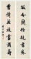 江标 行书七言联 立轴 纸本